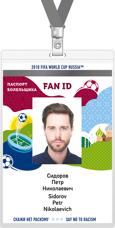 Актуально! Зачем и кому нужно получать Паспорт болельщика Чемпионата мира по футболу FIFA 2018™