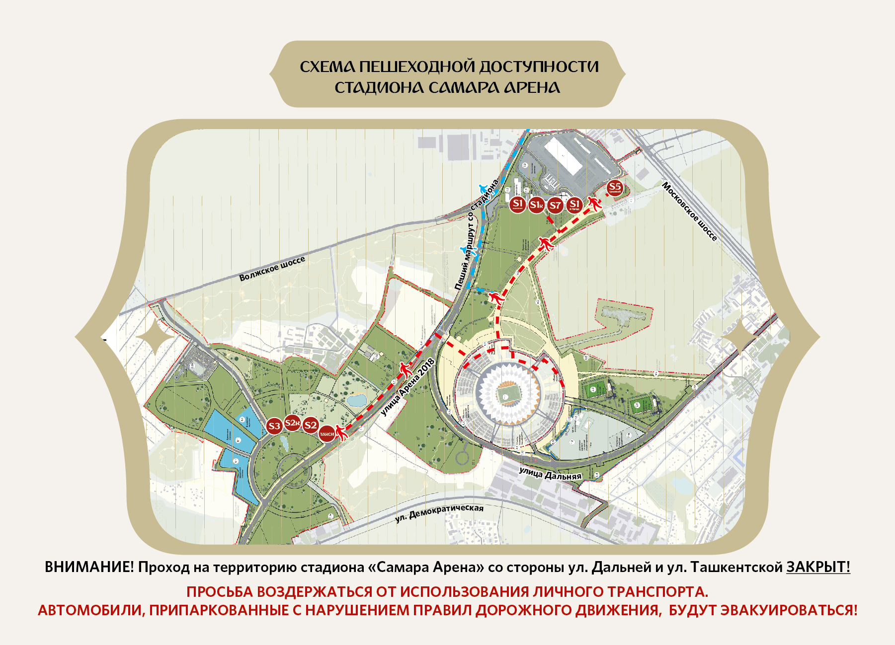 В период проведения тестового матча вокруг стадиона  «Самара-Арена» будет ограничено движение транспорта