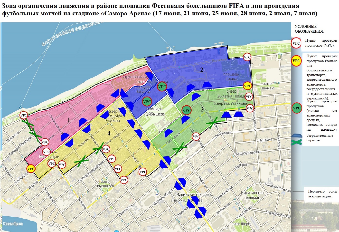 Ограничение движения на ЧМ-2018 в районе площади имени В. В. Куйбышева:  Какие улицы будут перекрыты и как получить пропуск