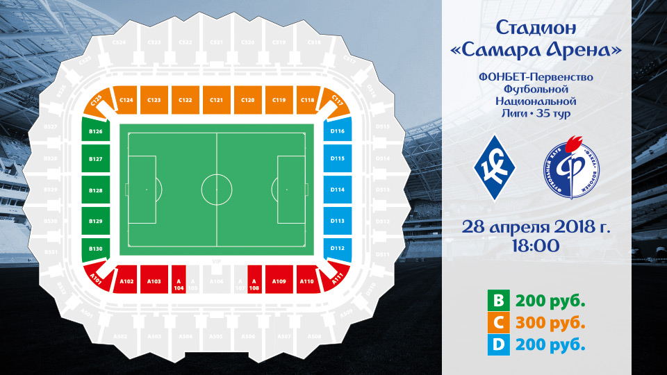 Сегодня стартовали продажи билетов на первый тестовый матч на стадионе «Самара Арена»