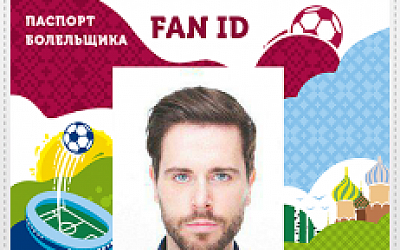 Паспорт болельщика для Чемпионата мира по футболу FIFA 2018™